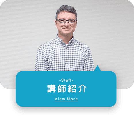 講師紹介
